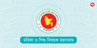 ৭৩১ জনকে চাকরি দেবে মহিলা বিষয়ক অধিদপ্তর